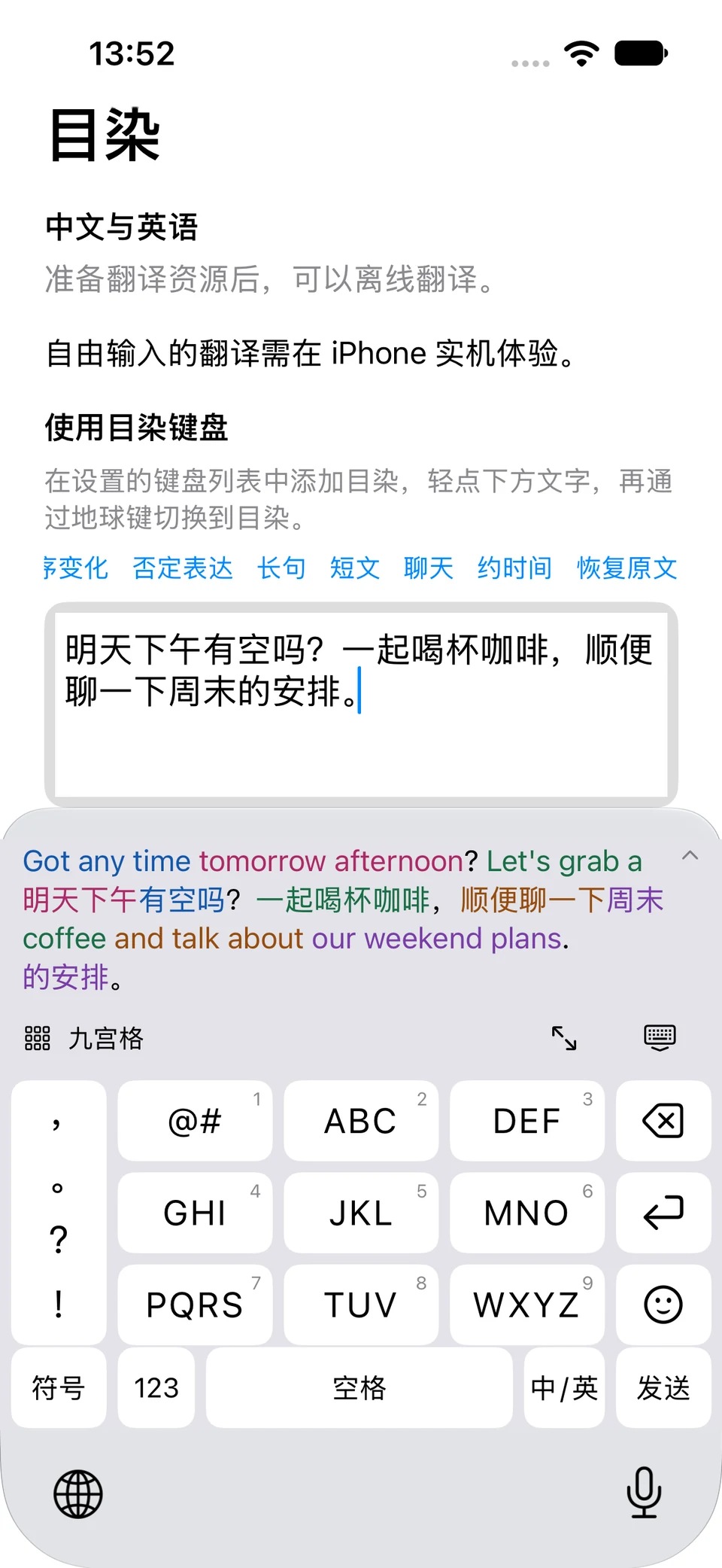 目染原生 iOS 界面的中英文词组对照和九键键盘